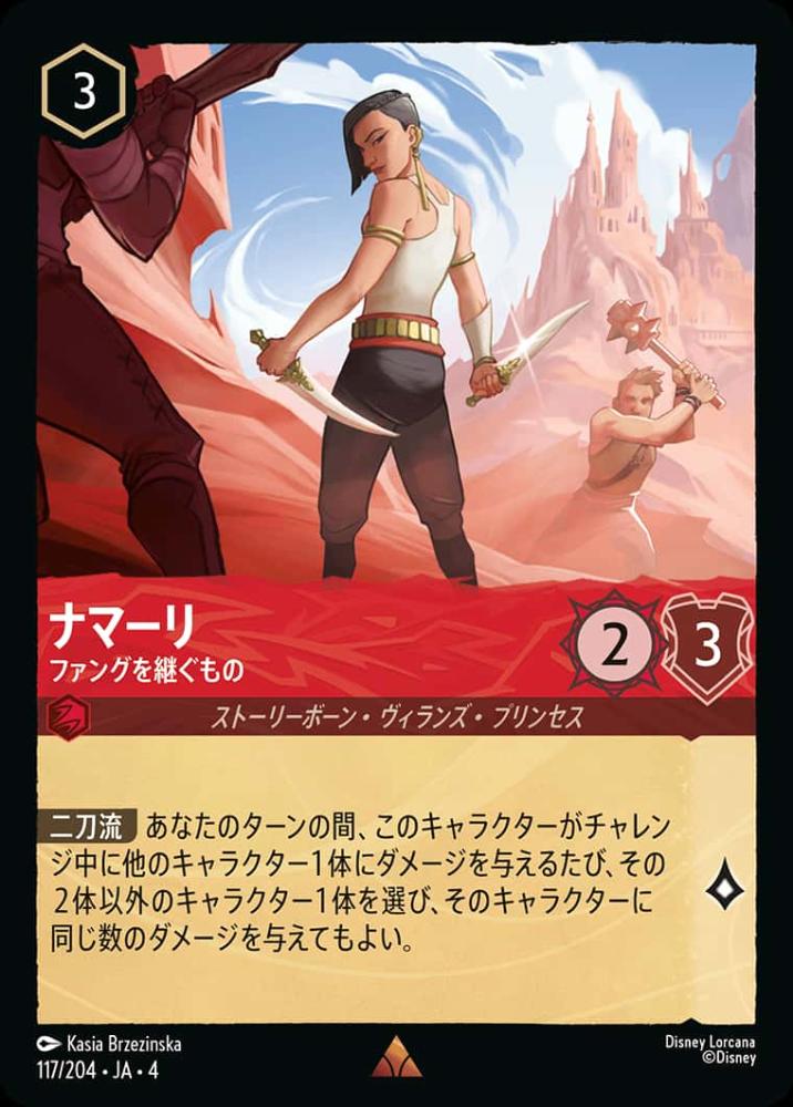 ナマーリ ファングを継ぐもの {DL-JA04-117-R}