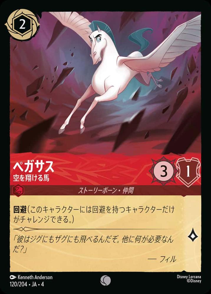 ペガサス 空を翔ける馬 {DL-JA04-120-C}
