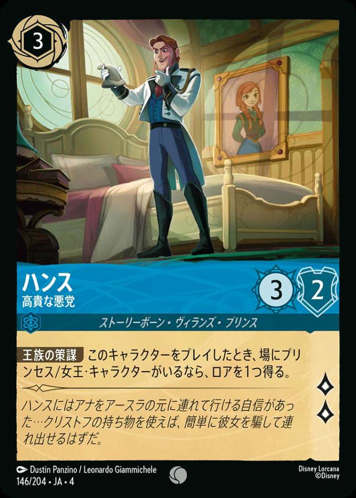 ハンス 高貴な悪党 {DL-JA04-146-C}