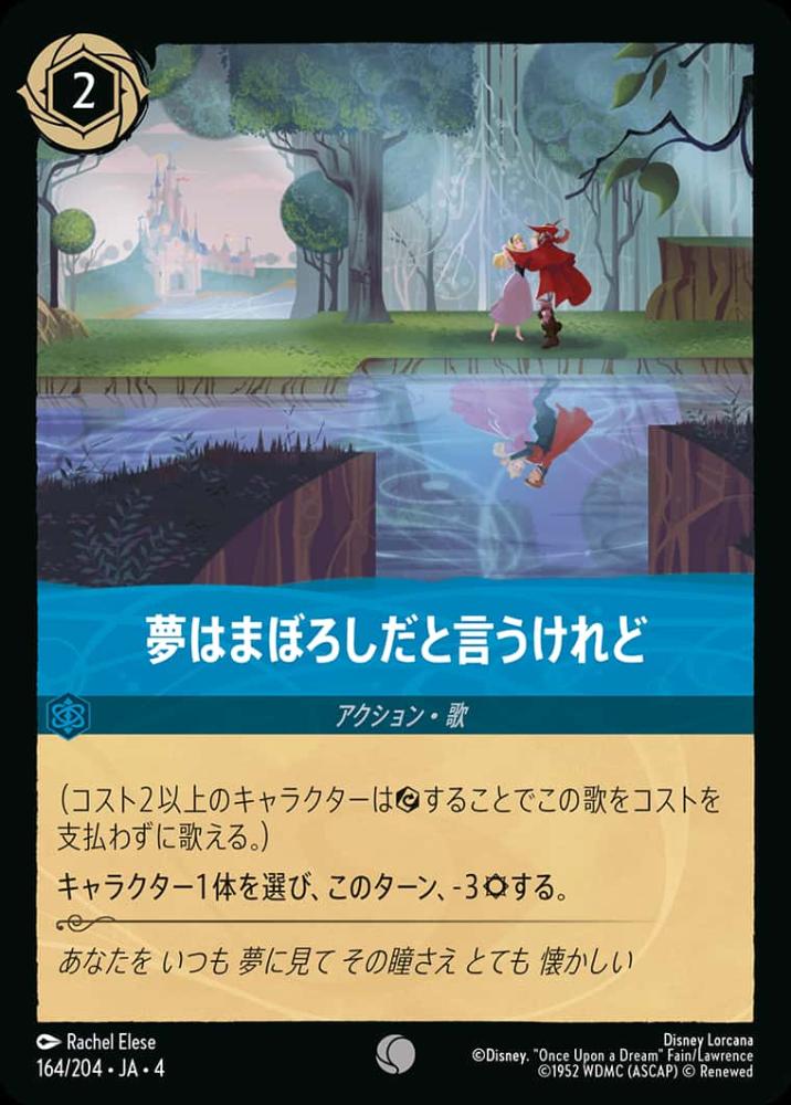 夢はまぼろしだと言うけれど {DL-JA04-164-C}
