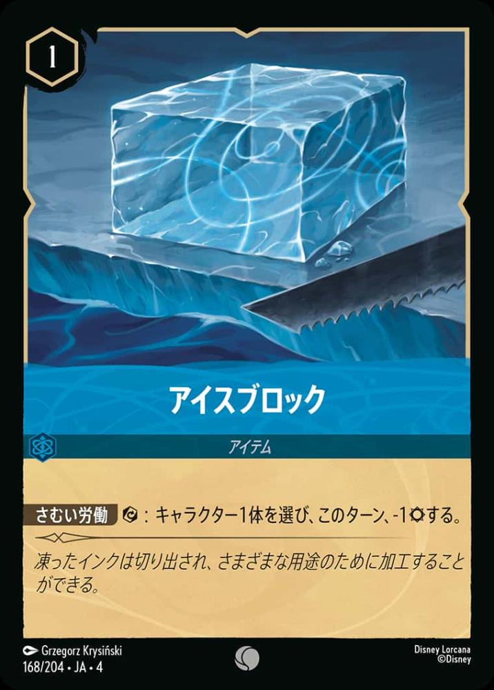 アイスブロック {DL-JA04-168-C}