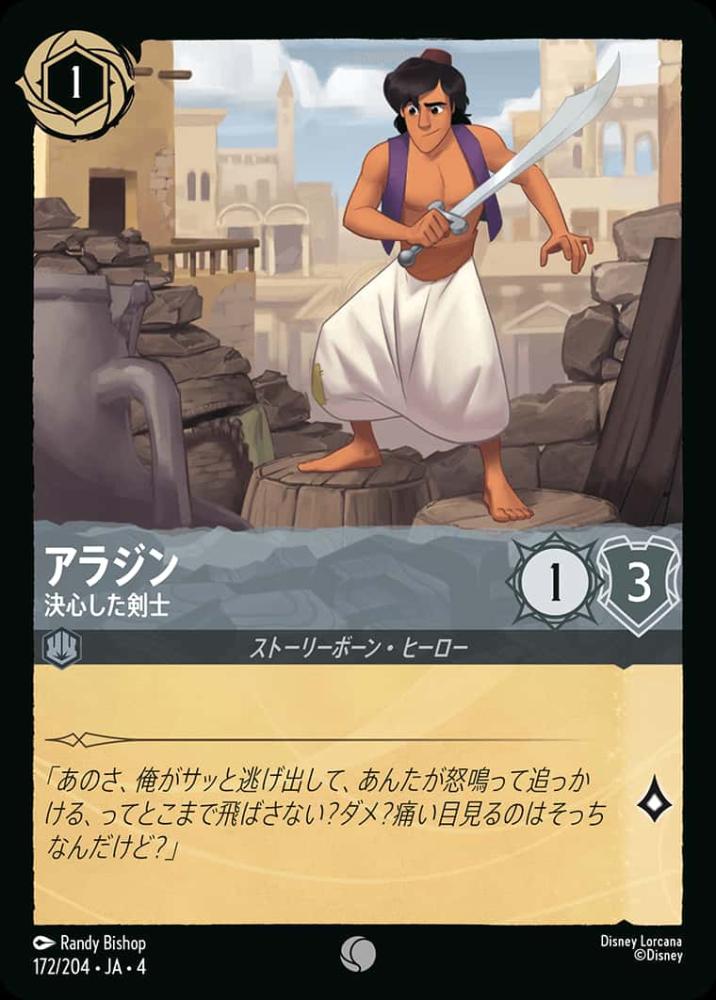 アラジン 決心した剣士 {DL-JA04-172-C}
