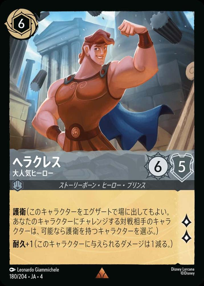 ヘラクレス 大人気ヒーロー {DL-JA04-180-R}