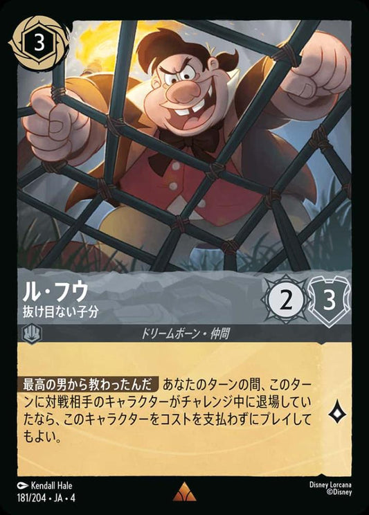 ル・フウ 抜け目ない子分 {DL-JA04-181-R}