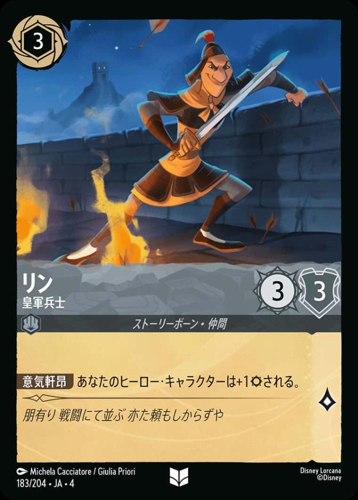 リン 皇軍兵士 {DL-JA04-183-UC}