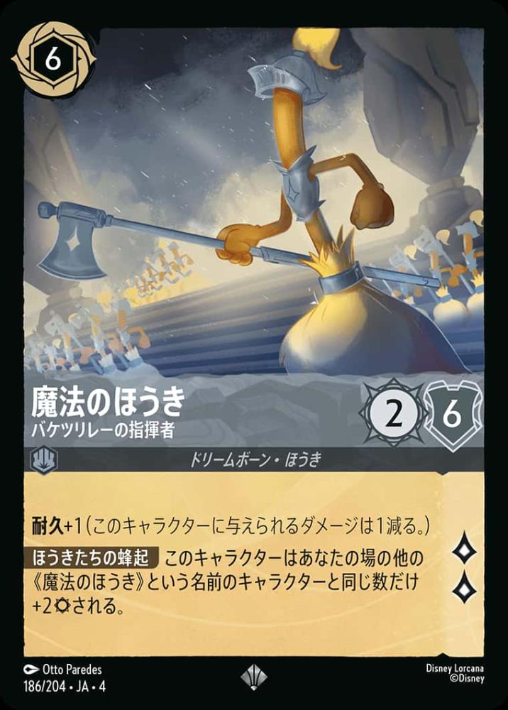 魔法のほうき バケツリレーの指揮者 {DL-JA04-186-SR}