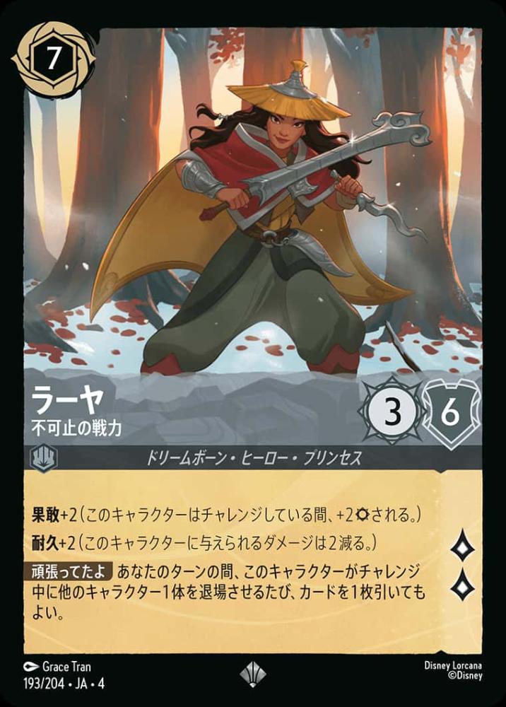 ラーヤ 不可止の戦力 {DL-JA04-193-SR}