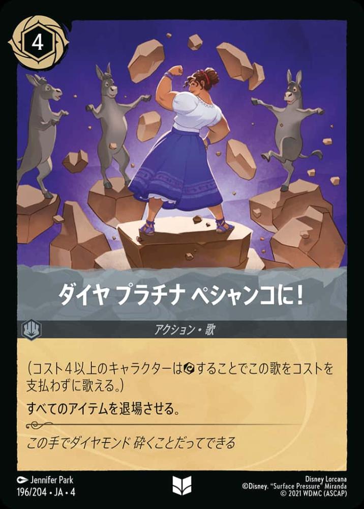 ダイヤプラチナペシャンコに！ {DL-JA04-196-UC}