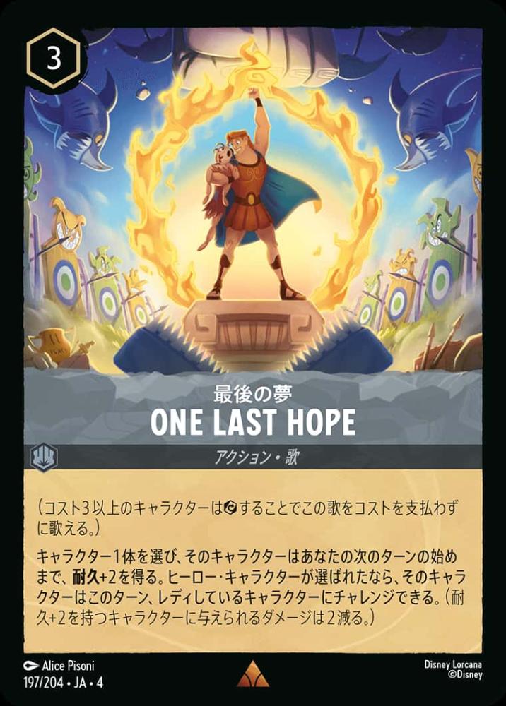 ONE LAST HOPE {DL-JA04-197-R}