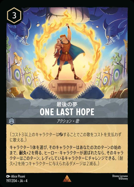 ONE LAST HOPE {DL-JA04-197-R}