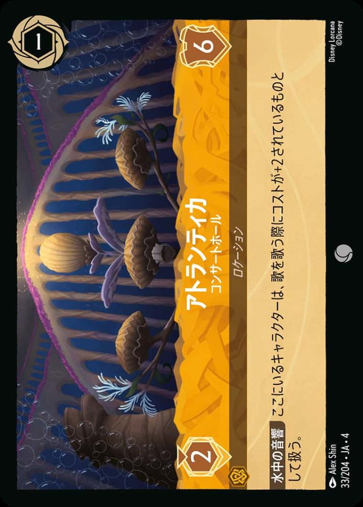 アトランティカ コンサートホール(Foil) {DL-JA04-F033-C-F}