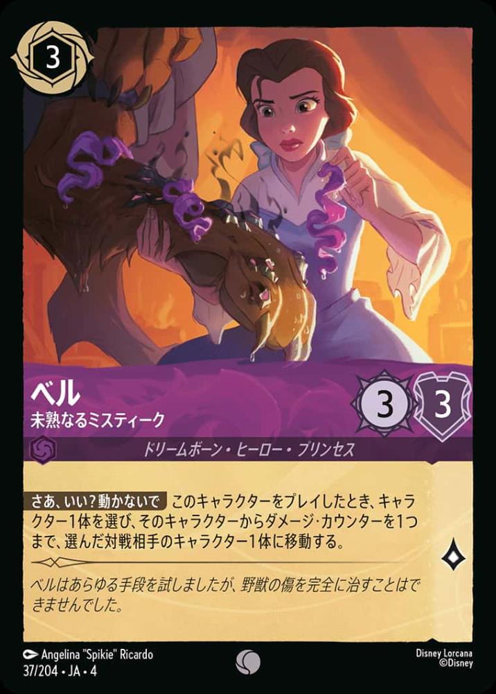 ベル 未熟なるミスティーク(Foil) {DL-JA04-F037-C-F}