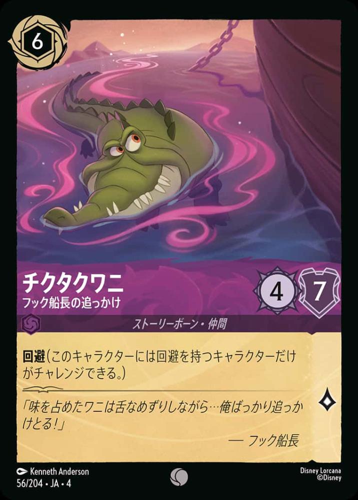 チクタクワニ フック船長の追っかけ(Foil) {DL-JA04-F056-C-F}