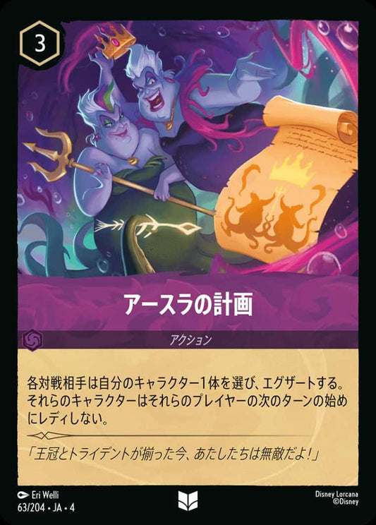 アースラの計画(Foil) {DL-JA04-F063-UC-F}