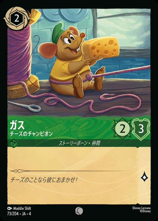 ガス チーズのチャンピオン(Foil) {DL-JA04-F073-C-F}