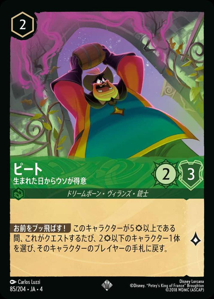 ピート 生まれた日からウソが得意(Foil) {DL-JA04-F085-SR-F}
