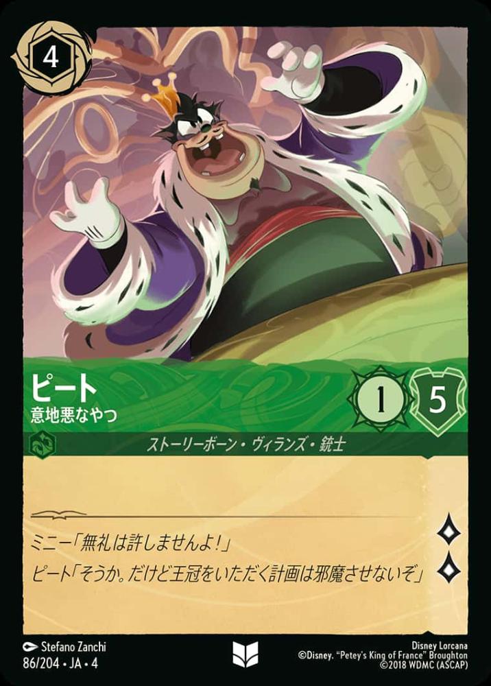 ピート意地悪なやつ(Foil) {DL-JA04-F086-UC-F}