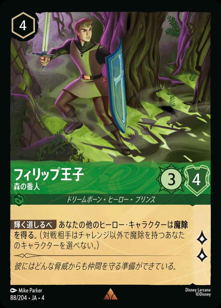 フィリップ王子 森の番人(Foil) {DL-JA04-F088-R-F}