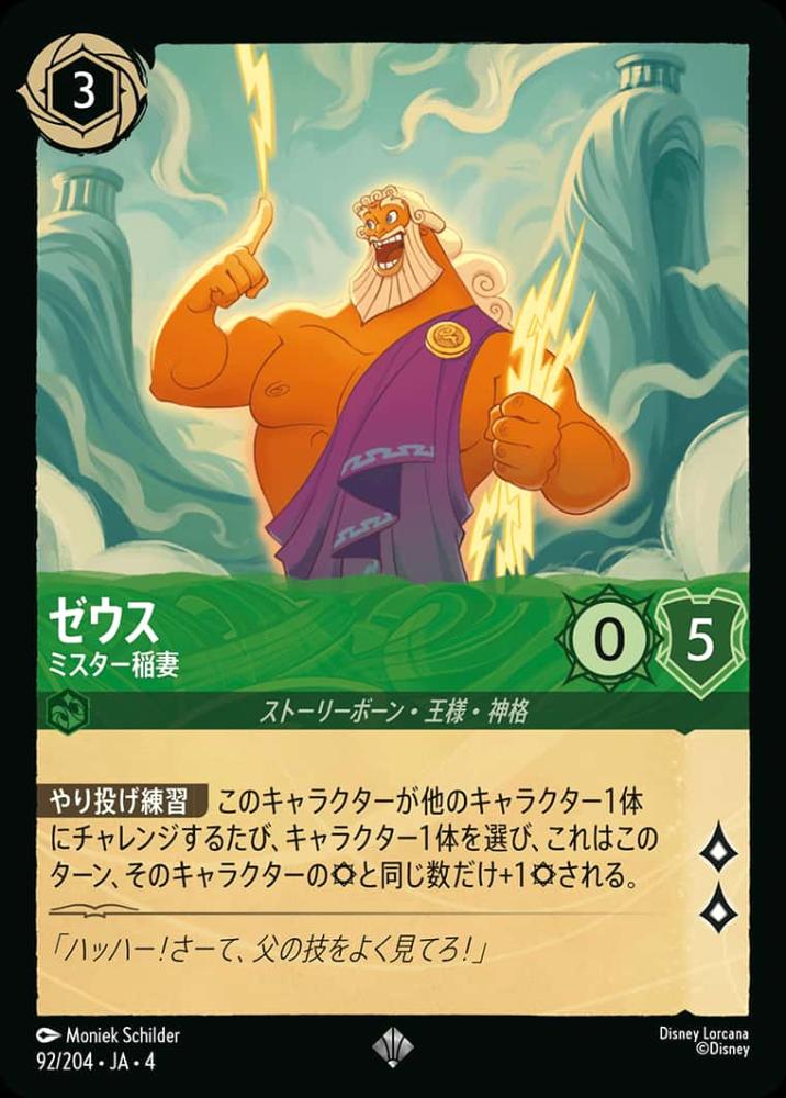 ゼウス ミスター稲妻(Foil) {DL-JA04-F092-SR-F}