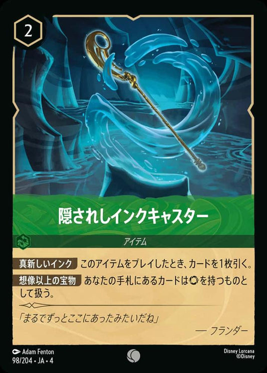 隠されしインクキャスター(Foil) {DL-JA04-F098-C-F}