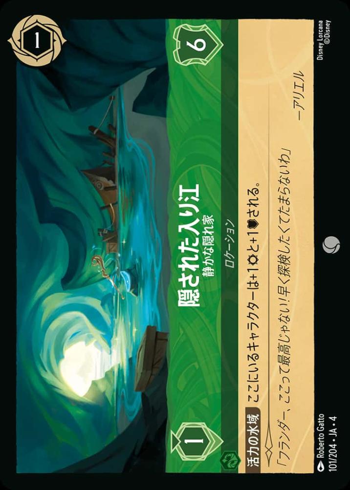 隠された入り江 静かな隠れ家(Foil) {DL-JA04-F101-C-F}