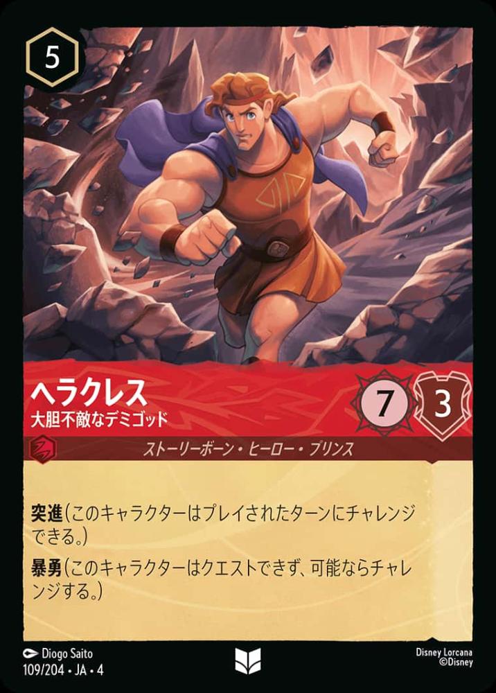 ヘラクレス 大胆不敵なデミゴッド(Foil) {DL-JA04-F109-UC-F}