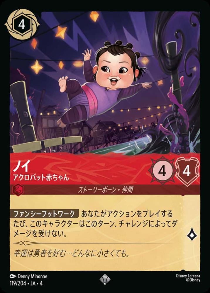 ノイ アクロバット赤ちゃん(Foil) {DL-JA04-F119-SR-F}