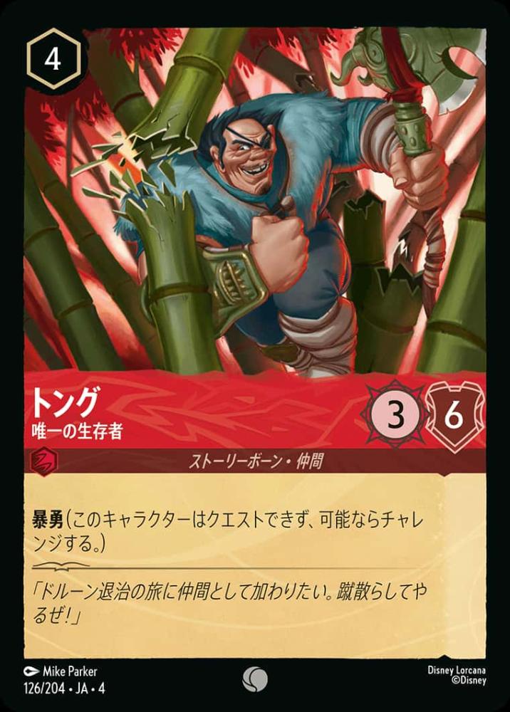 トング 唯一の生存者(Foil) {DL-JA04-F126-C-F}