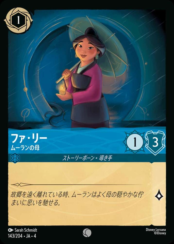 ファ・リー ムーランの母(Foil) {DL-JA04-F143-C-F}