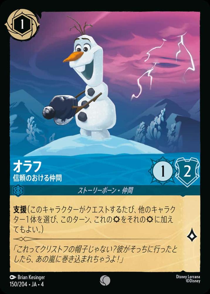 オラフ 信頼のおける仲間(Foil) {DL-JA04-F150-C-F}