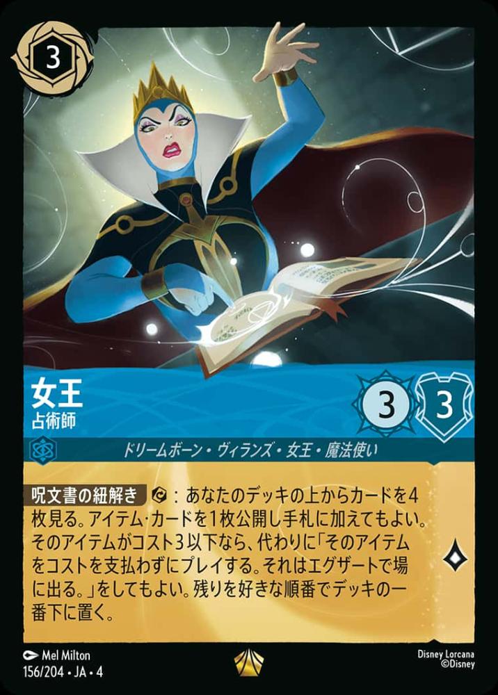 女王 占術師(Foil) {DL-JA04-F156-LG-F}
