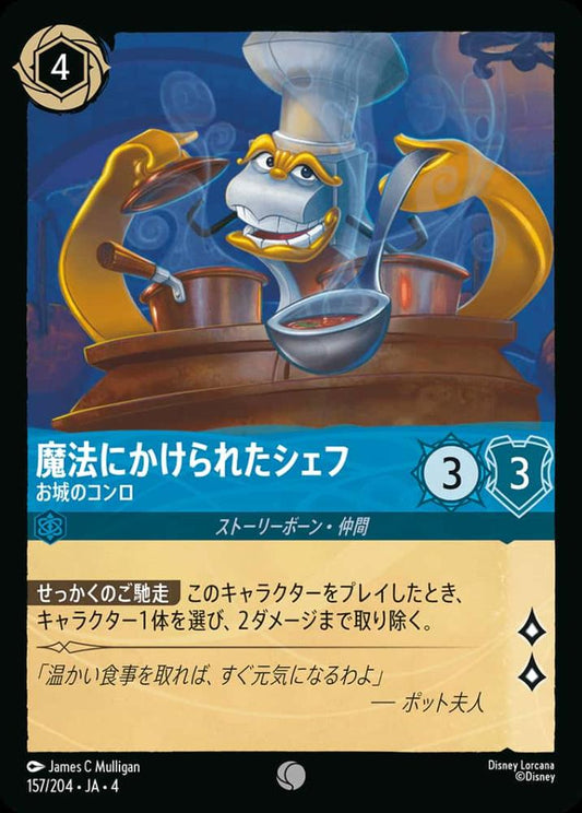 魔法にかけられたシェフ お城のコンロ(Foil) {DL-JA04-F157-C-F}