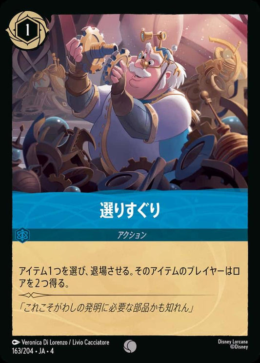 選りすぐり(Foil) {DL-JA04-F163-C-F}