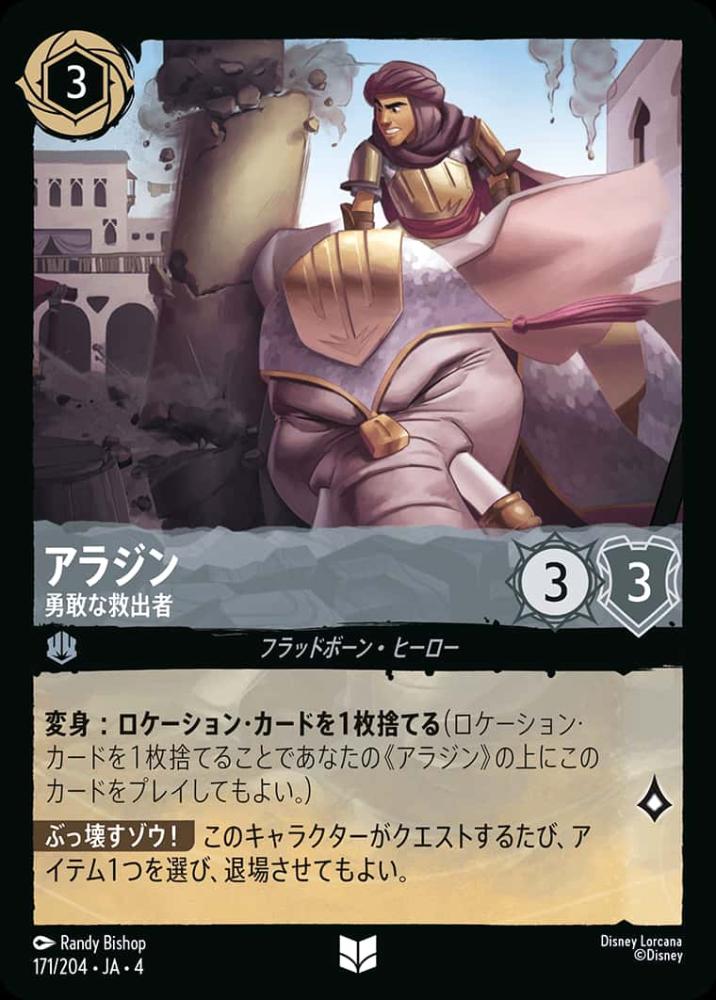 アラジン 勇敢な救出者(Foil) {DL-JA04-F171-UC-F}