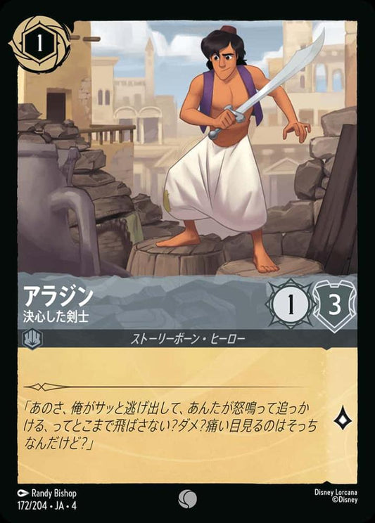 アラジン 決心した剣士(Foil) {DL-JA04-F172-C-F}