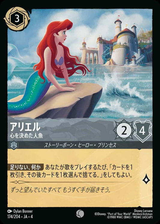 アリエル 心に決めた人魚(Foil) {DL-JA04-F174-C-F}