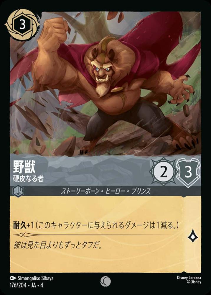 野獣 硬皮なる者(Foil) {DL-JA04-F176-C-F}
