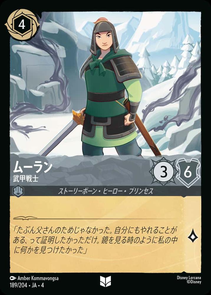 ムーラン 武甲戦士(Foil) {DL-JA04-F189-UC-F}