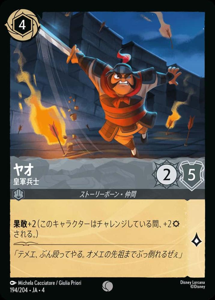 ヤオ 皇軍兵士(Foil) {DL-JA04-F194-C-F}
