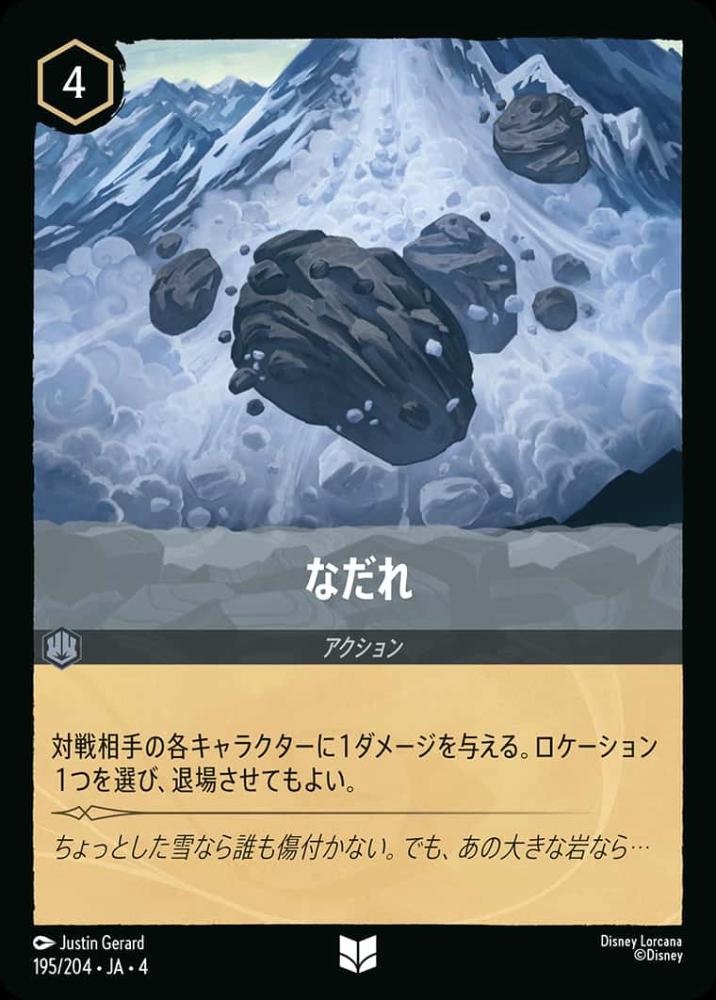 なだれ(Foil) {DL-JA04-F195-UC-F}