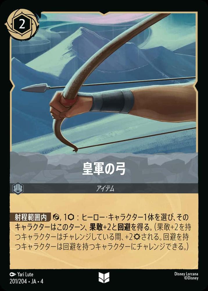 皇軍の弓(Foil) {DL-JA04-F201-UC-F}