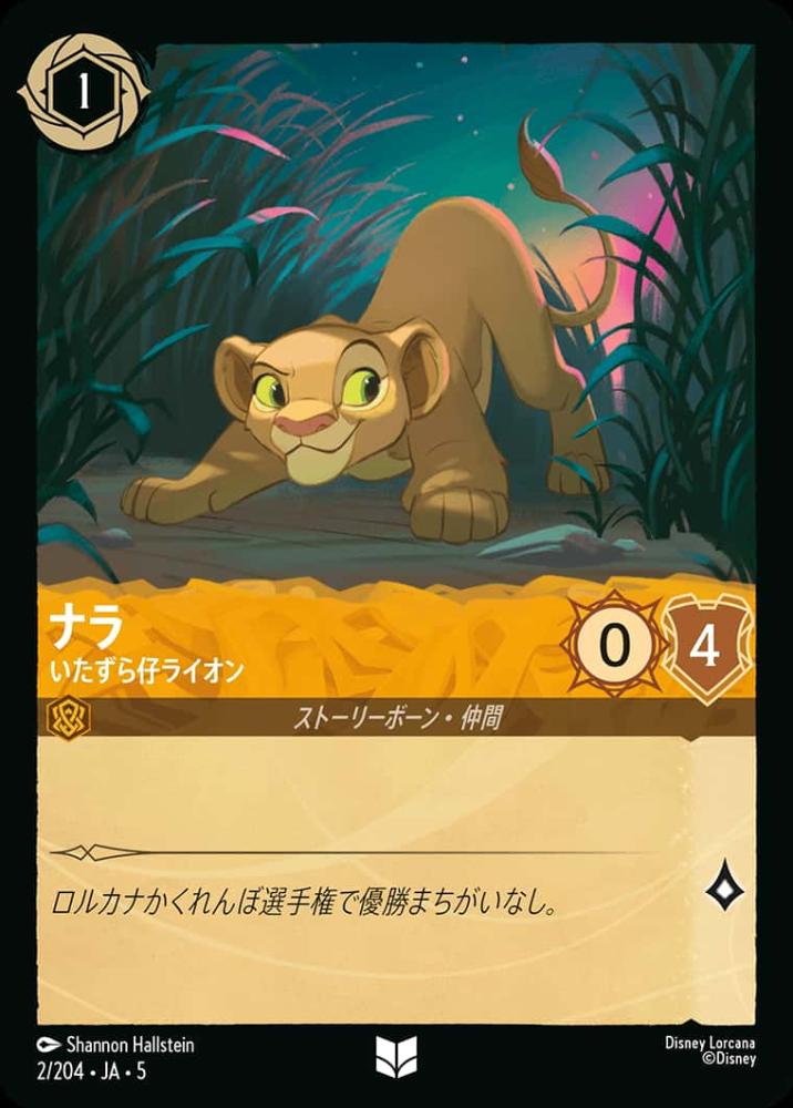 ナラ いたずら 仔ライオン {DL-JA05-002-UC}