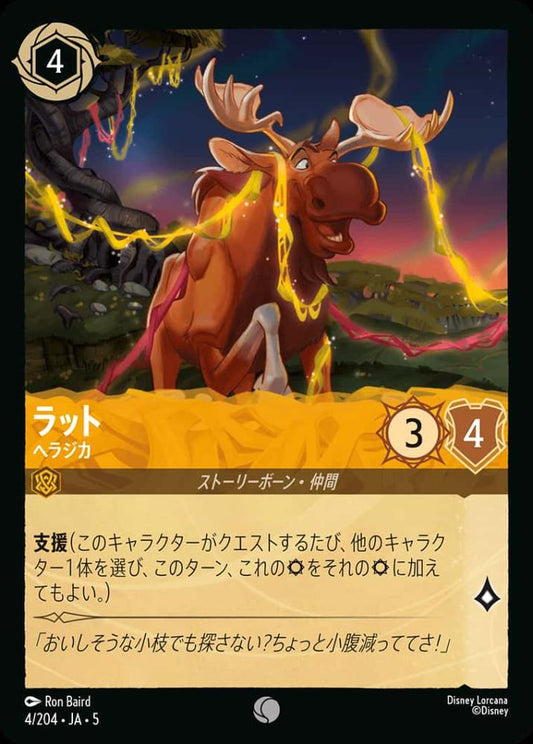 ラット ヘラジカ {DL-JA05-004-C}