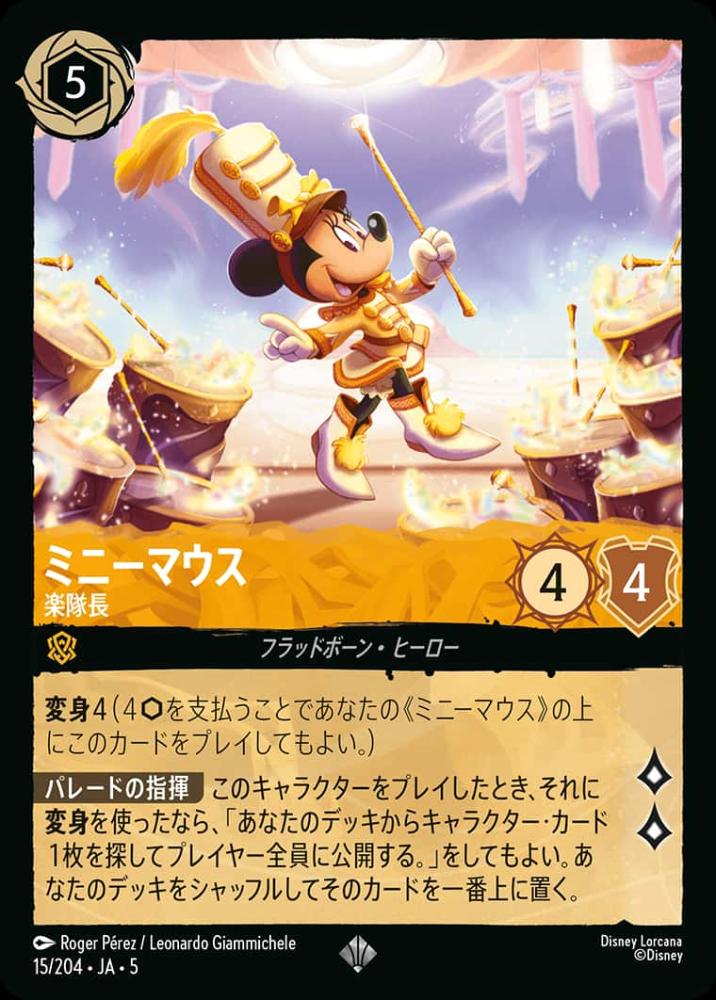 ミニーマウス 楽隊長 {DL-JA05-015-SR}