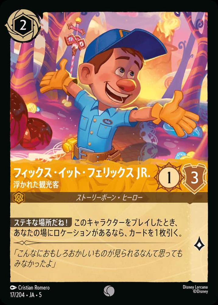 フィックス・イット・フェリックスJR. 浮かれた観光客 {DL-JA05-017-C}