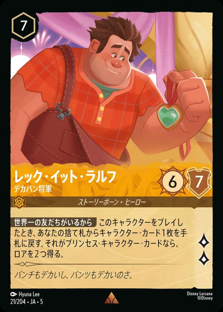 レック・イット・ラルフ デカパン将軍 {DL-JA05-021-R}