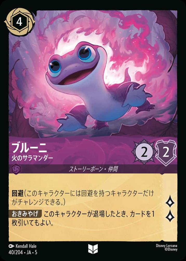 ブルーニ 火のサラマンダー {DL-JA05-040-UC}