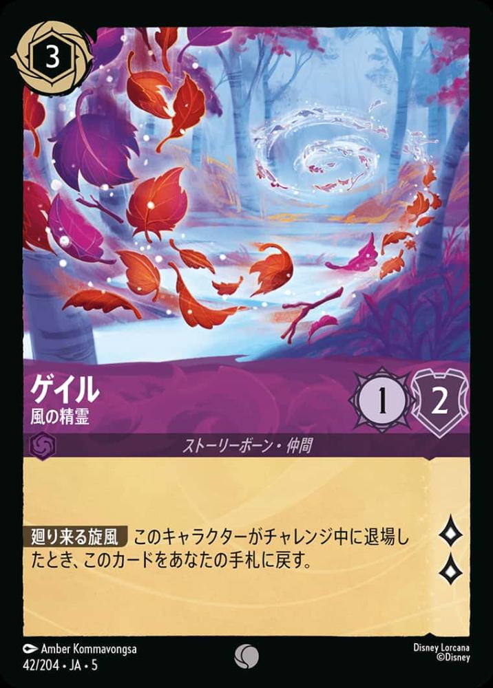 ゲイル 風の精霊 {DL-JA05-042-C}