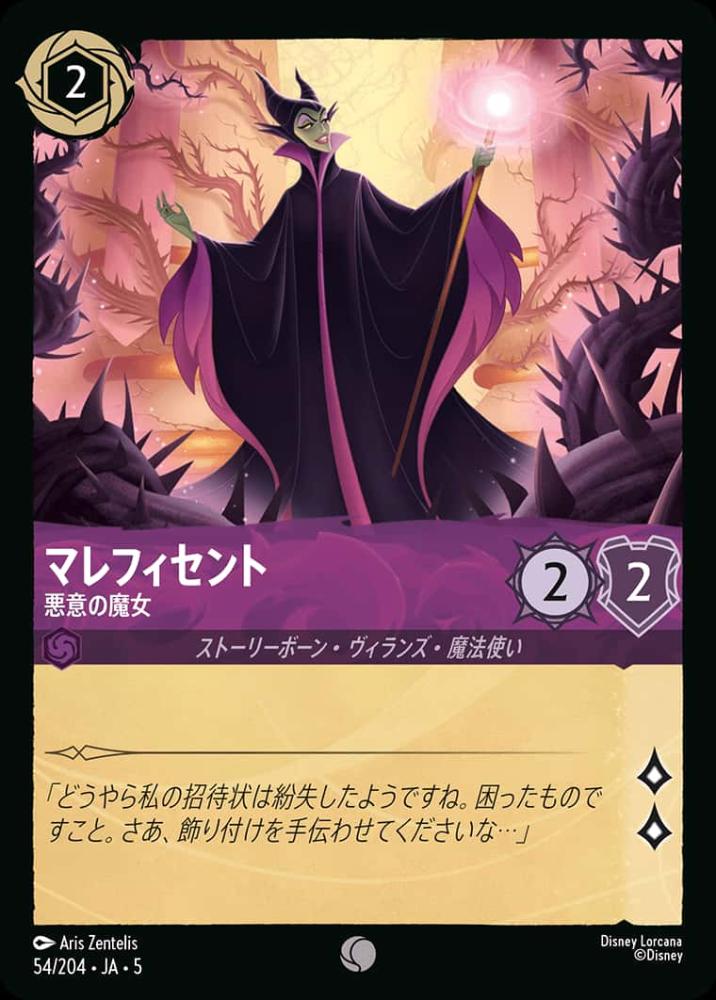 マレフィセント 悪意の魔女 {DL-JA05-054-C}