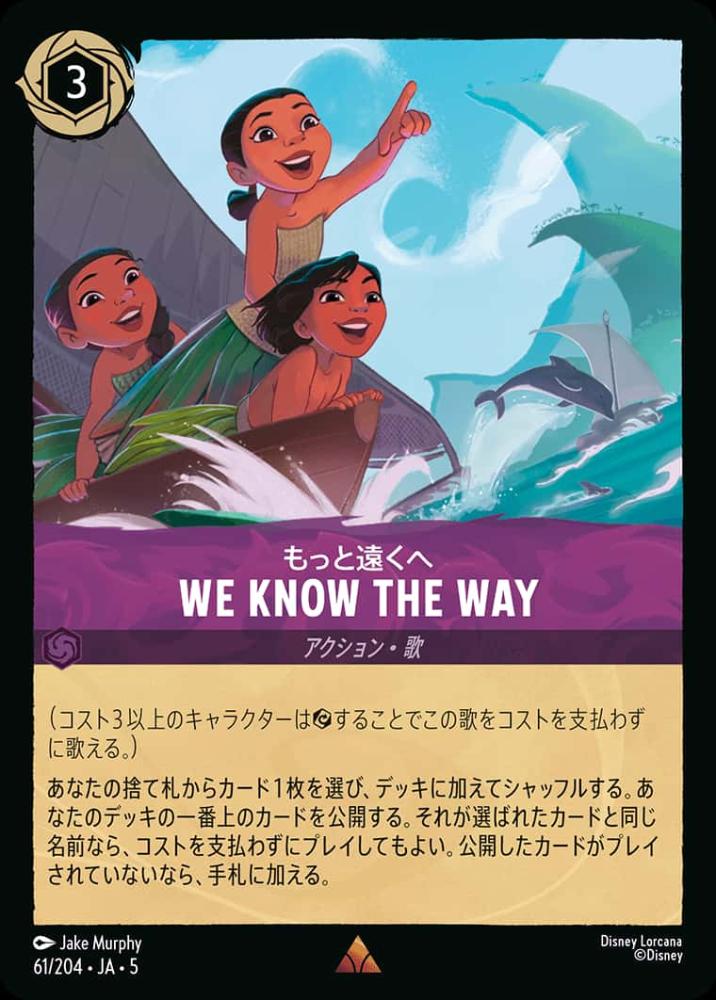 WE KNOW THE WAY {DL-JA05-061-R}